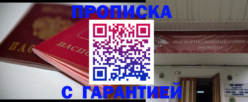 прописка гарантия в Коврове
