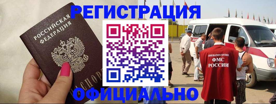 временная регистрация недорого в Коврове